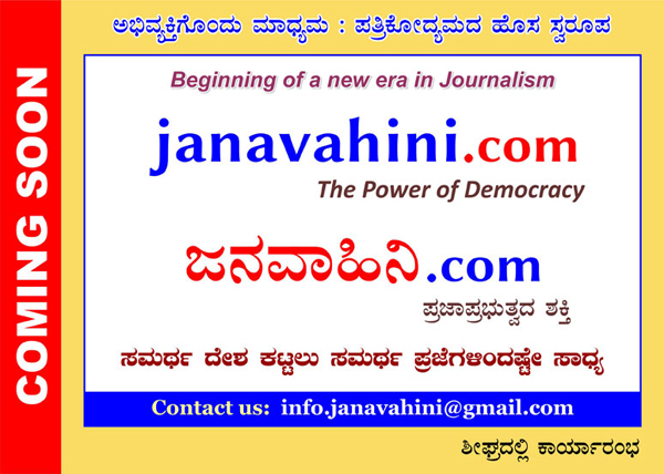 Janavahini starts Ad