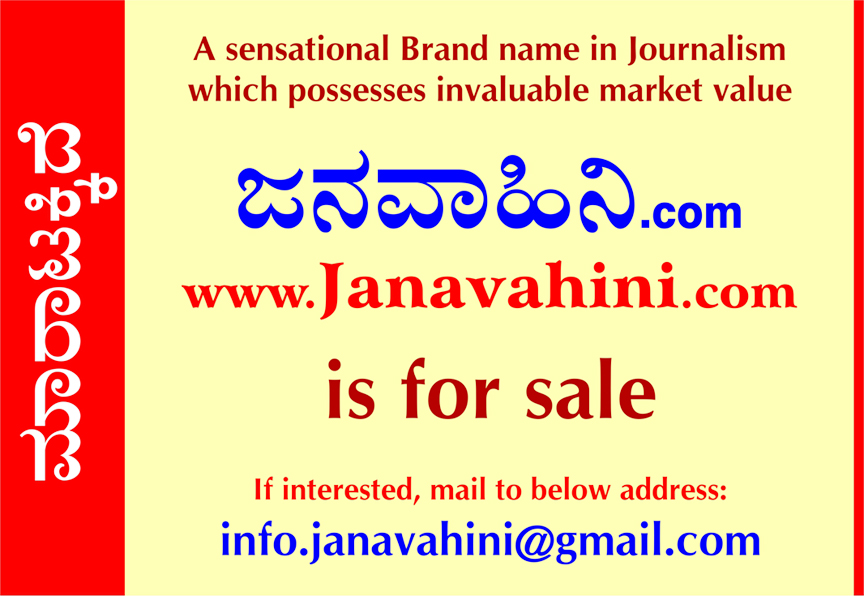 Janavahini for sale_Ad