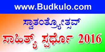 Budkulo_Literary Competition_T2 Konkani copy